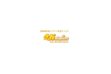 タケショウ、液晶モニタを搭載した自販機へのコンテンツ配信「QKstation」を開始 画像