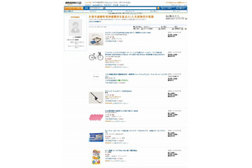 【地震】アマゾン、支援物資を被災者が直接リクエストできる仕組みを公開……「ほしい物リスト」を活用 画像