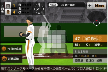iPhone/Android向け巨人軍公式アプリ「GIANTS 2011」が登場 画像