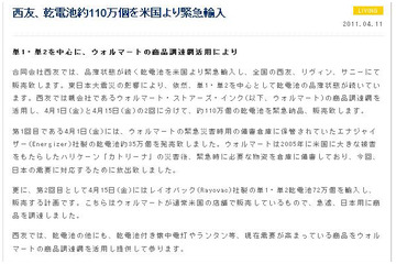【地震】西友、乾電池100万本超を米国から緊急輸入 画像