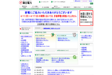 【地震】東北電力、約22万戸が停電……火力発電所は運転継続 画像