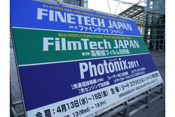 【FINETECH JAPAN(Vol.1)】FPD業界世界最大の展示会「ファインテック・ジャパン」が開催! 画像