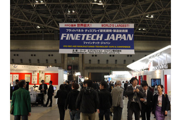 【FINETECH JAPAN(Vol.1)】FPD業界世界最大の展示会「ファインテック・ジャパン」が開催! 画像
