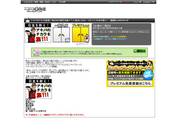 泉谷しげるらがアキバの力を結集させる!震災支援イベントをニコ生で 画像