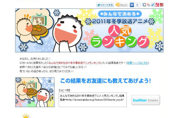 2011年冬季放送アニメで最も人気が高かったのは? 画像