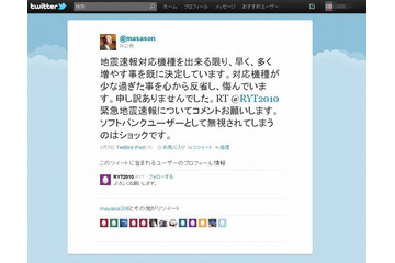 【地震】SBモバイル、2011年度新機種より「緊急地震速報」へ全面対応……孫氏「心から反省」 画像