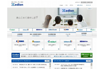 エディオン、傘下のishimaru・デオデオ・エイデンなど全店に電子マネー決済システムを導入 画像