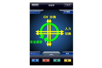 パナソニック、「ビエラ」「ディーガ」を操作可能なiPhone／iPadアプリ 画像