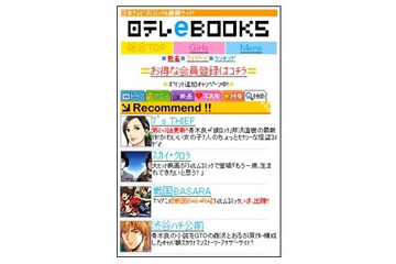 NECビッグローブ、日本テレビの電子書籍モバイルサイトにクラウド基盤を提供……仮想化サーバを活用 画像