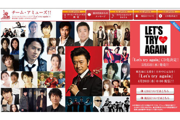 チーム・アミューズ!!のチャリティーソングがDVD付きでCD化決定! 画像