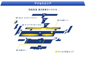 羽田空港内でワンセグ実証実験が開始……「ホワイトスペース特区」の一環として 画像