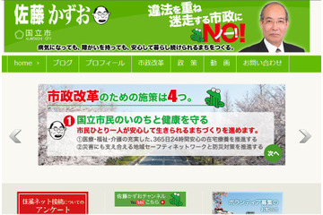 国立市、住基ネット接続支持の佐藤氏が当選 画像