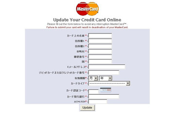 日本人が標的か？　MasterCardを騙るフィッシング詐欺がまたも登場 画像