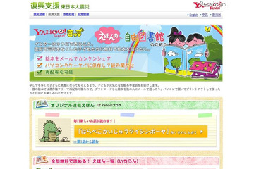 Yahoo!きっず、携帯で読める「えほんの自由図書館」 画像