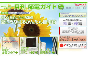 節電の知識や対応策をまとめたサイト「月刊 節電ガイド」が公開に 画像