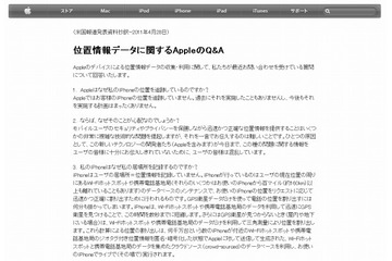 アップル、「位置情報データに関するAppleのQ＆A」を公開…原因は「未解決のバグ」 画像