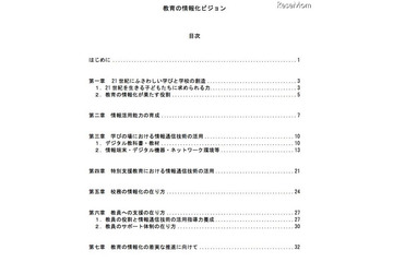 文科省、「教育の情報化ビジョン」を公表 画像