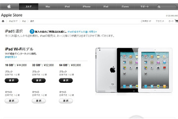 iPad 2、オンラインでも販売スタート!出荷に1~2週間 画像