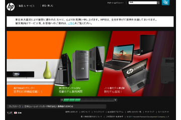日本HP、企業の電力消費削減へ向けた災害対策・節電ソリューションを提供へ 画像