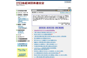 経団連、「政府の要請は唐突」……浜岡原発全面停止について 画像