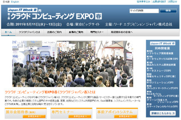 クラウドEXPO、東京ビッグサイトで開催……専門セミナーは入門情報から最新動向まで 画像