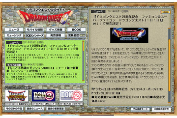 「復活の呪文」に高い関心……　“当時のまま遊べる”「ドラクエ」25周年記念版発売へ 画像