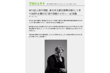 坂本龍一作曲のチャリティー着信音をmusic.jpで無料配信 画像