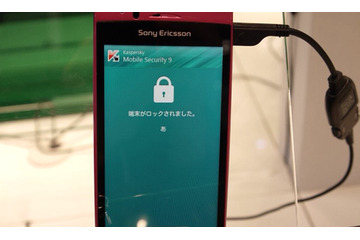 【スマートフォン&モバイルEXPO(Vol.6)】カスペルスキー、Android端末向けセキュリティ製品を展示…年内無料提供 画像