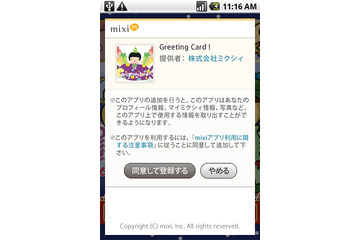 ミクシィ、“mixiアプリ”のAndroid端末向け開発キット「mixi Android SDK」提供開始 画像