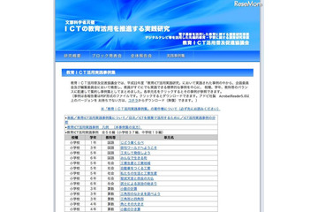 教員がすぐに実践できる「教育ICT活用実践事例集」を公開 画像