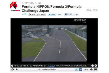フォーミュラ・ニッポン開幕戦をUstreamで有料ライブ中継……予選は無料で 画像
