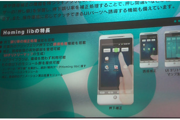 【ESEC 2011(Vol.7):動画】UIモジュールでデバイス操作が快適に!エイチアイが「Homing lib」をデモ 画像