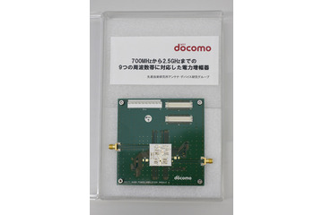 【Wireless Japan 2011(Vol.6)】NTTドコモ、モバイルの未来を支える先進技術「マルチバンド電力増幅器」を公開予定! 画像