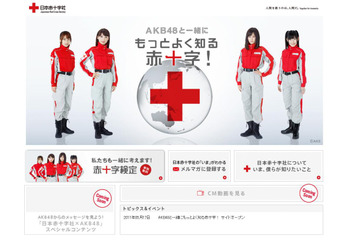 AKB48が赤十字の活動をPR!オリジナル壁紙やスペシャルコンテンツも用意 画像