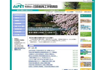 JAPET、首都圏の教員対象「校務支援セミナー」6/15 画像