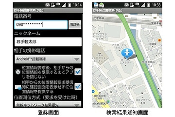 KDDI、自分の位置を公開できるauスマフォAndroidアプリ「お手軽位置検索（β版）」提供開始 画像