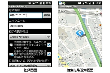 KDDI、自分の位置を公開できるauスマフォAndroidアプリ「お手軽位置検索(β版)」提供開始 画像