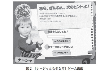 【テクニカルレポート】日本でのコモンセンス知識獲得を目的としたWebゲームの開発と評価(中編)……ユニシス技報 画像