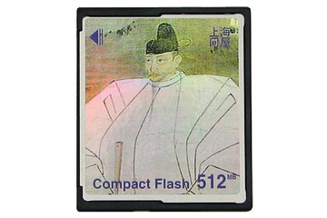 エバーグリーン、織田信長や徳川家康らをデザインした133倍速CFカード「TONOSAMAシリーズ」 2GBが12,980円 画像