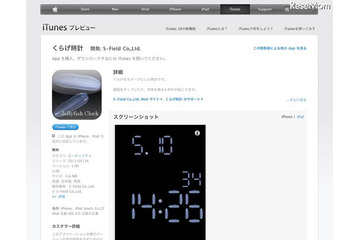 クラゲがモチーフの癒し系無料iPhone&iPad用アプリ「くらげ時計」 画像