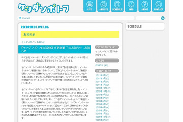 ソラノート、「ケツダンポトフ」の活動を終了……「再発防止レポート」も公開 画像