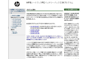 日本HP、ノートPCのバッテリパック不具合の対象製品を追加 画像