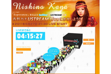 西野カナのライブをUstreamで生配信!特設サイトにすでに“行列” 画像