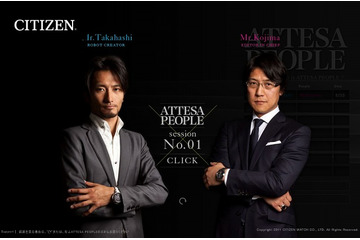 シチズン、アテッサ新作発売でウェブ連動プロジェクト「ATTESA」を展開スタート 画像