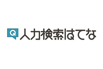 はてな、Q&Aサイト「人力検索はてな」での質問を無料化……Twitter連携強化も 画像