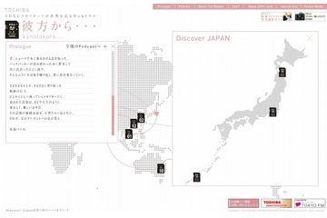 美しい日常を音声と写真で……「TOSHIBA WEBドラマ - 彼方から…第2章」が配信開始 画像