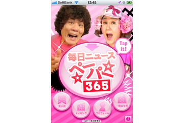 林家ペー・パー子が“今日は何の日”を教えてくれるiPhoneアプリ 画像