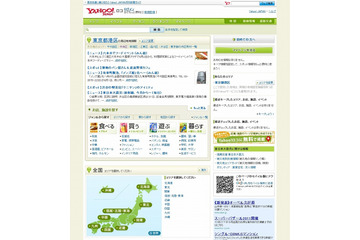 ヤフー、位置情報系7サービスを統合した「Yahoo！ロコ」公開 画像