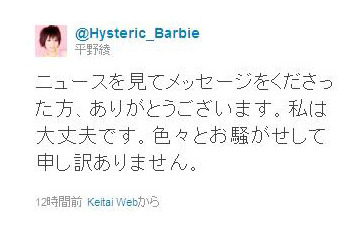 声優・平野綾を脅迫した男が逮捕……平野がTwitterでコメント「私は大丈夫」 画像
