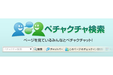 gooラボ、同じサイトを見ながらチャットできる「ペチャクチャ検索」実験開始 画像